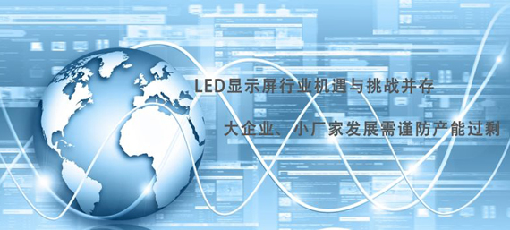 LED全彩顯示屏幕比例有哪些設(shè)計(jì)因素？