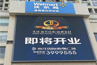 廣西北海南洋國際購物廣場(chǎng)戶外P10全彩245.76平米